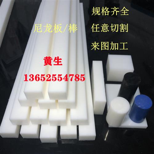 耐磨黑白色尼龙板条 PE板加工 PP塑料板耐高温尼龙方块POM板定制