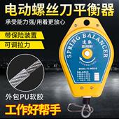 801电批平衡器电动螺丝刀拉力器弹簧伸缩器风批平衡吊轮0.5 5.0K