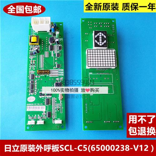 日立电梯外呼板scl-c5/SCLC-V1.1/SCLC2-V1.1/V1.2/SCLC5显示板
