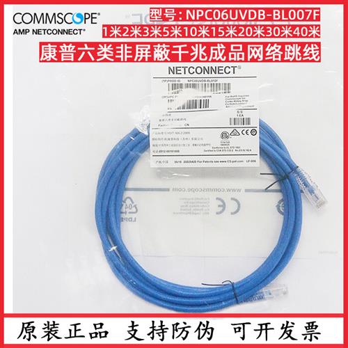 康普安普六类非屏蔽跳线1/2米3米5米10/15M NPC06UVDB-BL007F网线