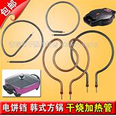 包邮 乾烧加热棒 多功能韩式 电饼铛干 加热管电 电热方锅电锅配件