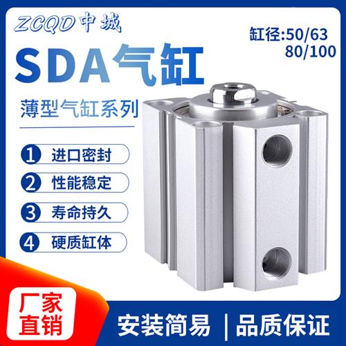 小型气动大推力SDA薄型气缸50/63/80/100*5X10X15X20X30X40X50X60