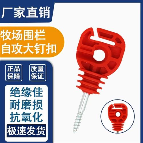 19绝缘子电子围栏配件电网木桩自攻螺丝畜牧养殖牛羊猪马牧场用品