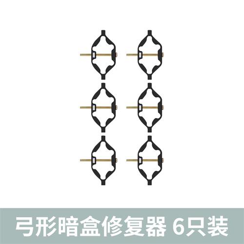 86型暗盒修复器底盒通用接线盒开关金属绝缘支撑万能修复螺丝固定