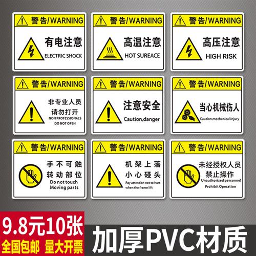 非专业人员请勿打开标识牌当心夹手伤害标志牌机械设备安全标识贴