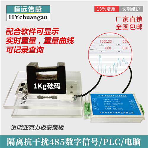 高精度平行梁测力称重传感器 金属材质RS485电子秤模组
