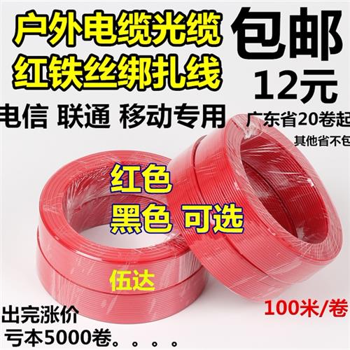 电信1.2mm电镀锌铁丝光缆红扎线包胶PVC扎带园艺葡萄圆形铁芯扎丝