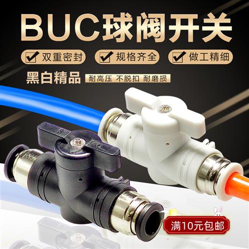 气动手阀开关8毫米气管快速快插BUC-08-6/10-12-16MM手转球阀接头