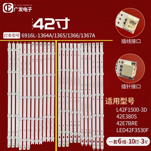 创维42E380S灯条6916L-1364A/1365/1366/1367A 10灯珠背光灯TV