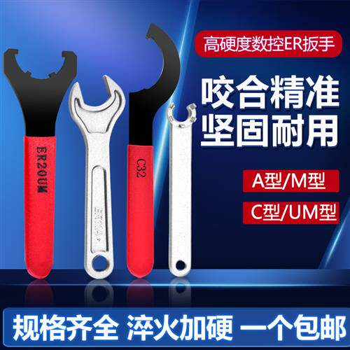 ER扳手加硬CNC电脑锣加工中心刀柄扳手ER11 16 20 25 32 A M UM型