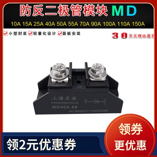 二极管MD50A.58防反充MD10A25A100A续流150A12V24VDC直流电防逆流