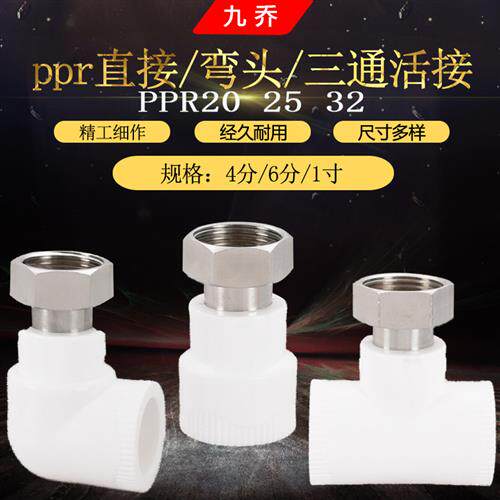 PPR小活接20x1/2热水器 4分6分1寸活直接弯头三通ppr2532水管接头