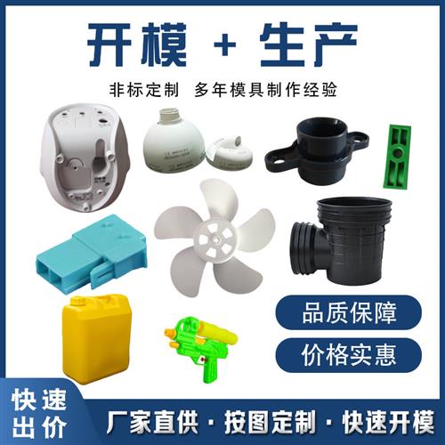 注塑加工定制塑料配件橡胶模具开发来样制作尼龙制品ABS外壳生产