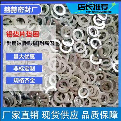 铝垫片 2mm厚度) 内经10m14m12m18铝密封圈铝垫 金属平垫 铝垫圈