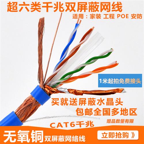 原装超六类双屏蔽国标无氧铜SFTP CAT6千兆网线8芯058纯铜带屏蔽