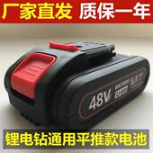 通用电钻12V锂电钻电池26V充电钻48VF88V手电钻充电器21V锂电池