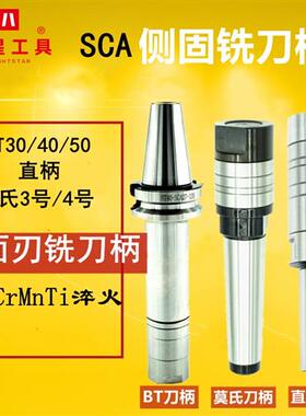 三面刃刀杆锯片27SCA铣刀22刀柄BT50BT30BT40直柄莫氏三面刃刀柄