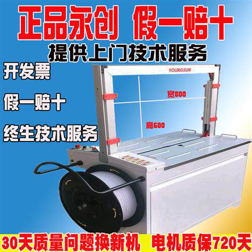 永创101A热熔打包机全屋定制全自动封箱机高速瓷砖捆扎带塑胶布箱