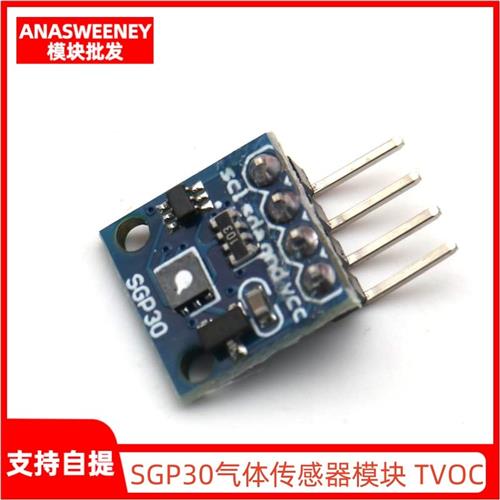 SGP30气体传感器模块 TVOC/eCO2 空气质量甲醛二氧化碳测量模块