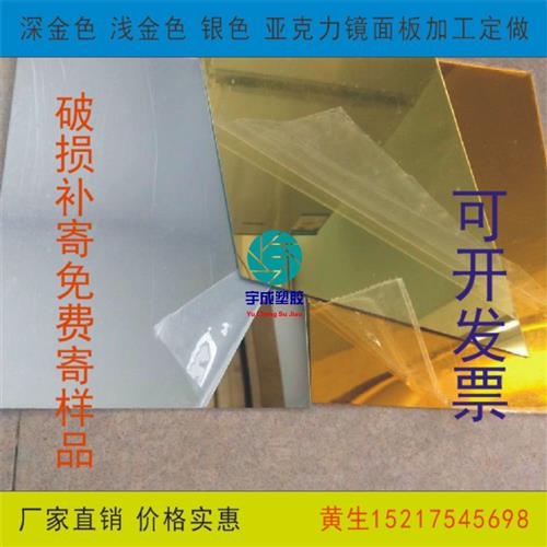 亚克力有机玻璃镜面板金镜银镜反光镜场镜塑料镜零切加工定制雕刻图片