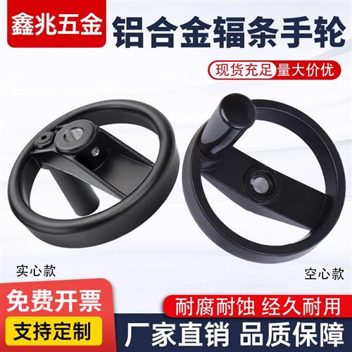 铝合金手轮机床可折叠手柄双辐条胶木轮手轮圆形100 125 160 200