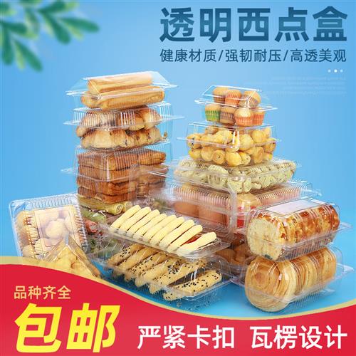 一次性透明塑料长方形西点盒烘培包装盒寿司糕点盒子蛋糕卷包装盒