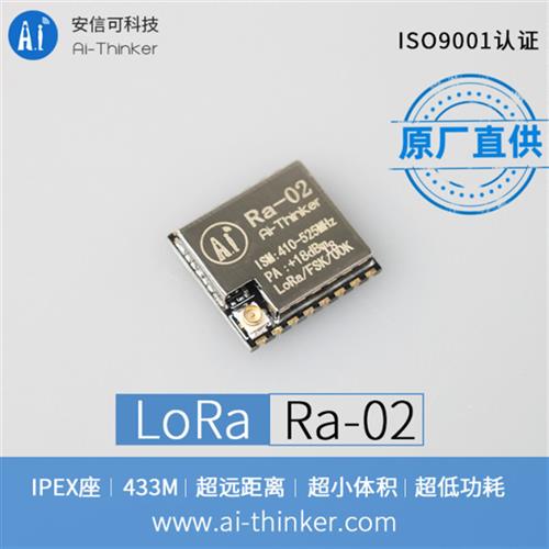 SX1278 LoRa扩频无线模块/433MHz无线串口/SPI接口/安信可Ra-02