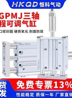 三轴三杆气缸行程可调MGPMJ12/16/20/25/32/40x20/40/50/75/100-S
