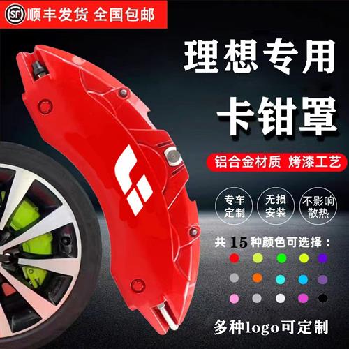理想卡钳罩轮毂改装专用螺丝固定铝合金定制烤漆汽车刹车卡钳