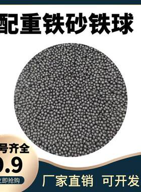 防汛填充沙袋铁砂 4mm钢珠配重材料 防风脚架填充钢砂 铁砂脚架配