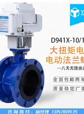 D941X-16 电动法兰蝶阀 电动蝶阀门DN50 65 80 100 125 150-1000