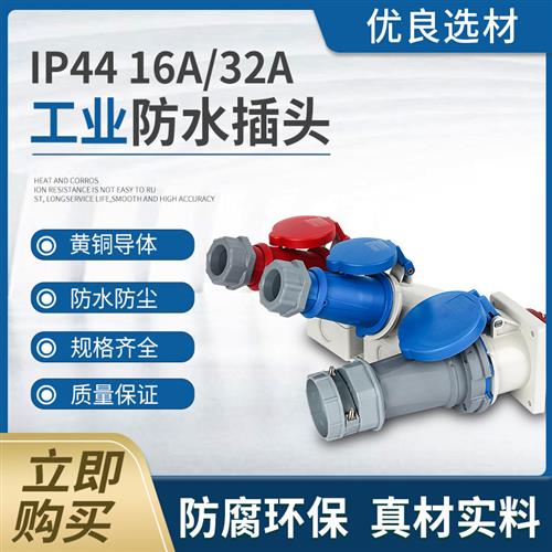 上曼电气插头防水工业插座TYP3芯4针5芯暗装明装16A/32A公母对接