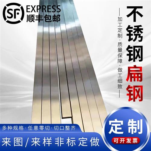 304 316L 201不锈钢扁钢扁条钢条钢块冷拉方钢条不锈钢板非标定制