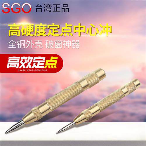 台湾SGO半自动中心冲钻孔打眼中心定位冲子凿高硬度定位器破窗器