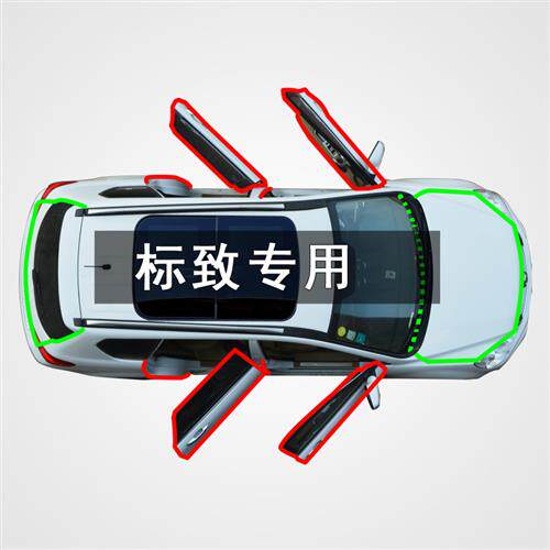 标致408/2008/3008/301/4008汽车后备箱全车改装隔音尘车门密封条