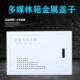 多媒体信息箱盖子弱电箱盖板家用网络集线箱金属铁面板330 220
