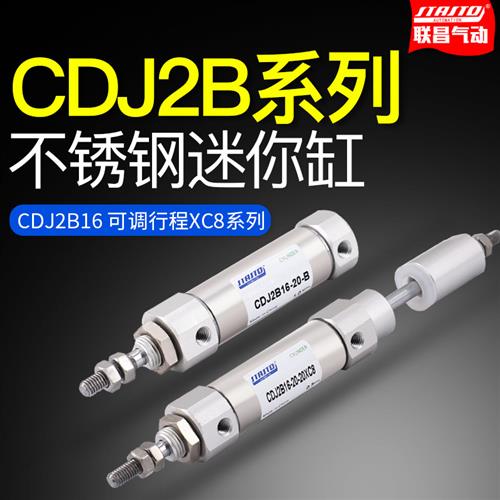 不锈钢迷你小型气缸气动CDJ2B16-10*15X20X25X30X50-B行程可调XC8