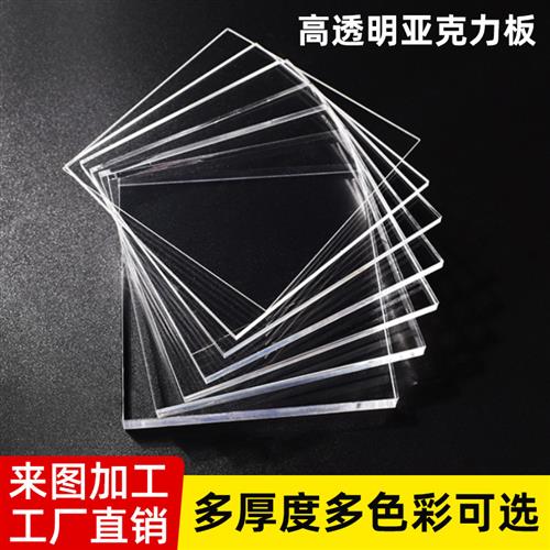 高透明亚克力板 彩色有机玻璃 广告指示牌UV 展示盒 乳白透光灯带