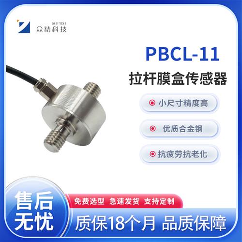 众精拉杆膜合微型拉力传感器拉压力称重模块自动化测力10kg小型