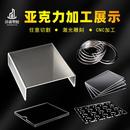 高清透明亚克力折弧弯LU型有机玻璃铣槽激光打孔雕刻丝印加工定制