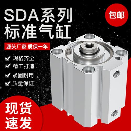 气动小型大推力薄型气缸SDA12/16/20/25/32/40X5/10/15/20/25/30