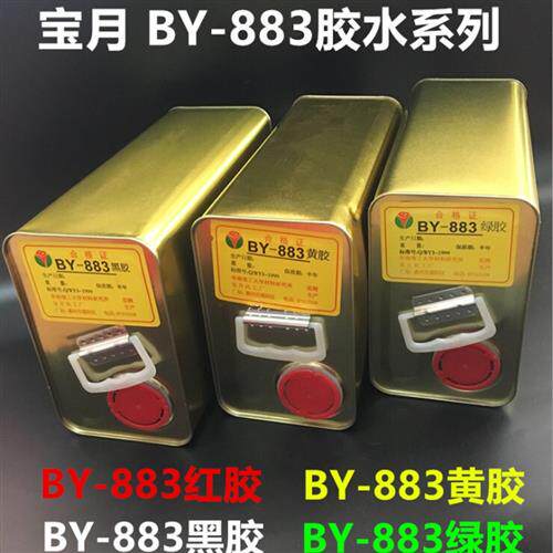 黄胶水宝月BY-883黄胶喇叭胶电子胶固定螺丝胶排线胶水2.5公斤