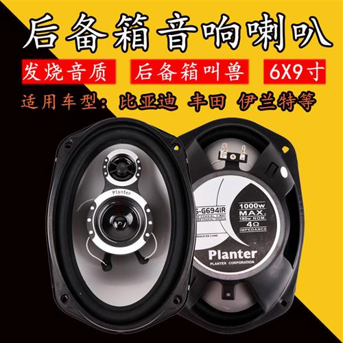 6X9寸汽车同轴全频喇叭重低音车门扬声器套装