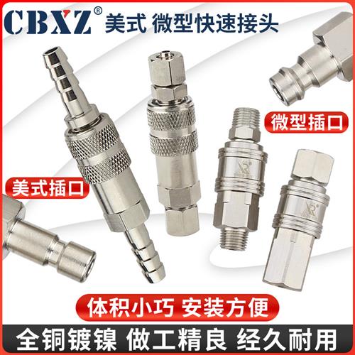快速接头C式自锁公母头微型小体气动美式氧气管PU管螺纹气泵快接