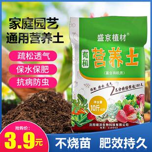 营养土养花有机土通用型花土多肉土种菜绿植家用土绿萝盆栽专用土