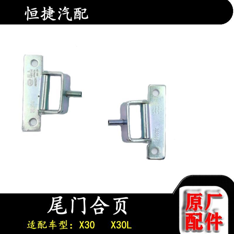 金杯小海狮X30L尾门合页图片