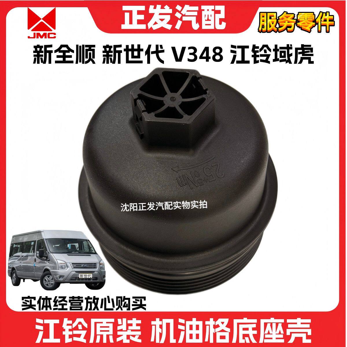 适用福特新世代全顺机滤