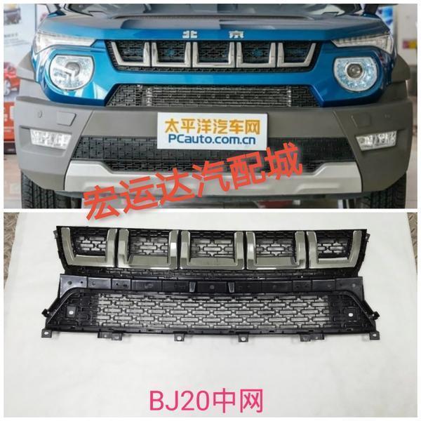 北京汽车BJ20前中网通风