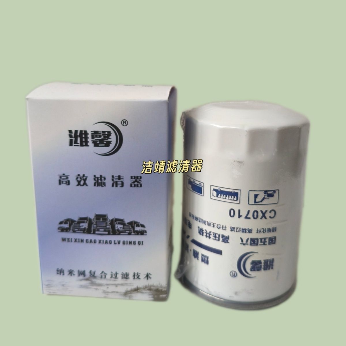 CX0710柴油滤清器芯格A-5