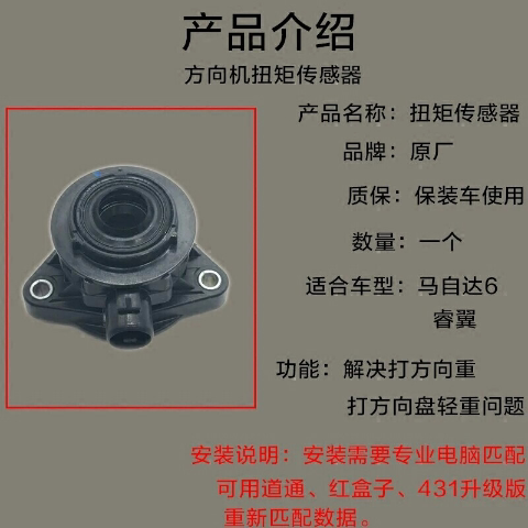 马自达方向机扭矩传感器M